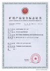 MKVV22煤安标志证书