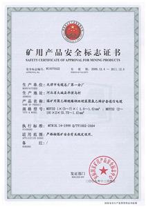 MHY32煤安标志证书