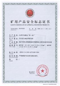 MHYVRP煤安标志证书