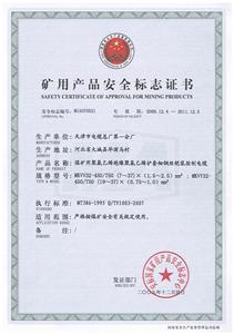MKVV32煤安标志证书