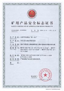 MKVVP煤安标志证书