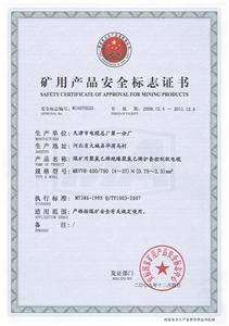 MKVVR煤安标志证书