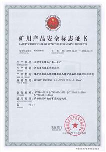MKVVRP煤安标志证书