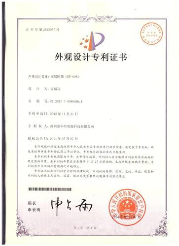 Design Patent  Certificate