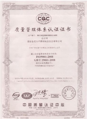 ISO9001：2008