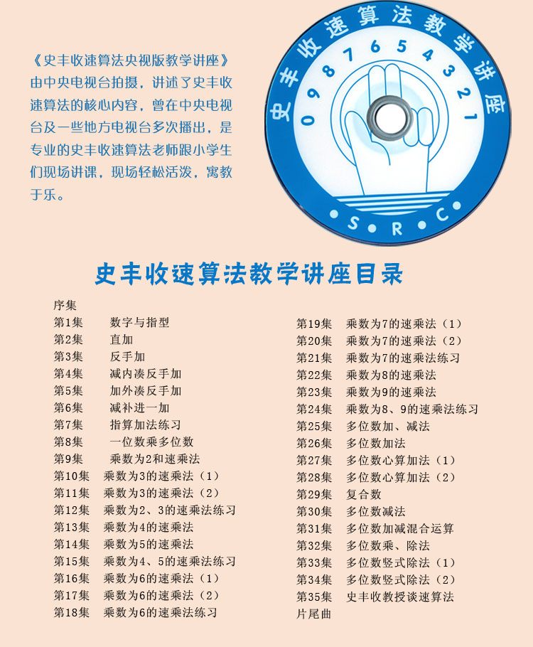 产品名称:史丰收速算法光盘套装