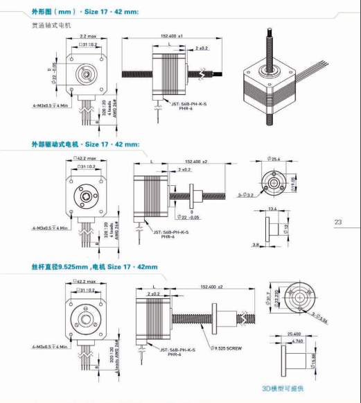 产品名称:42mm直线步进电机 产品类别:混合式直线步进电机 产品尺寸