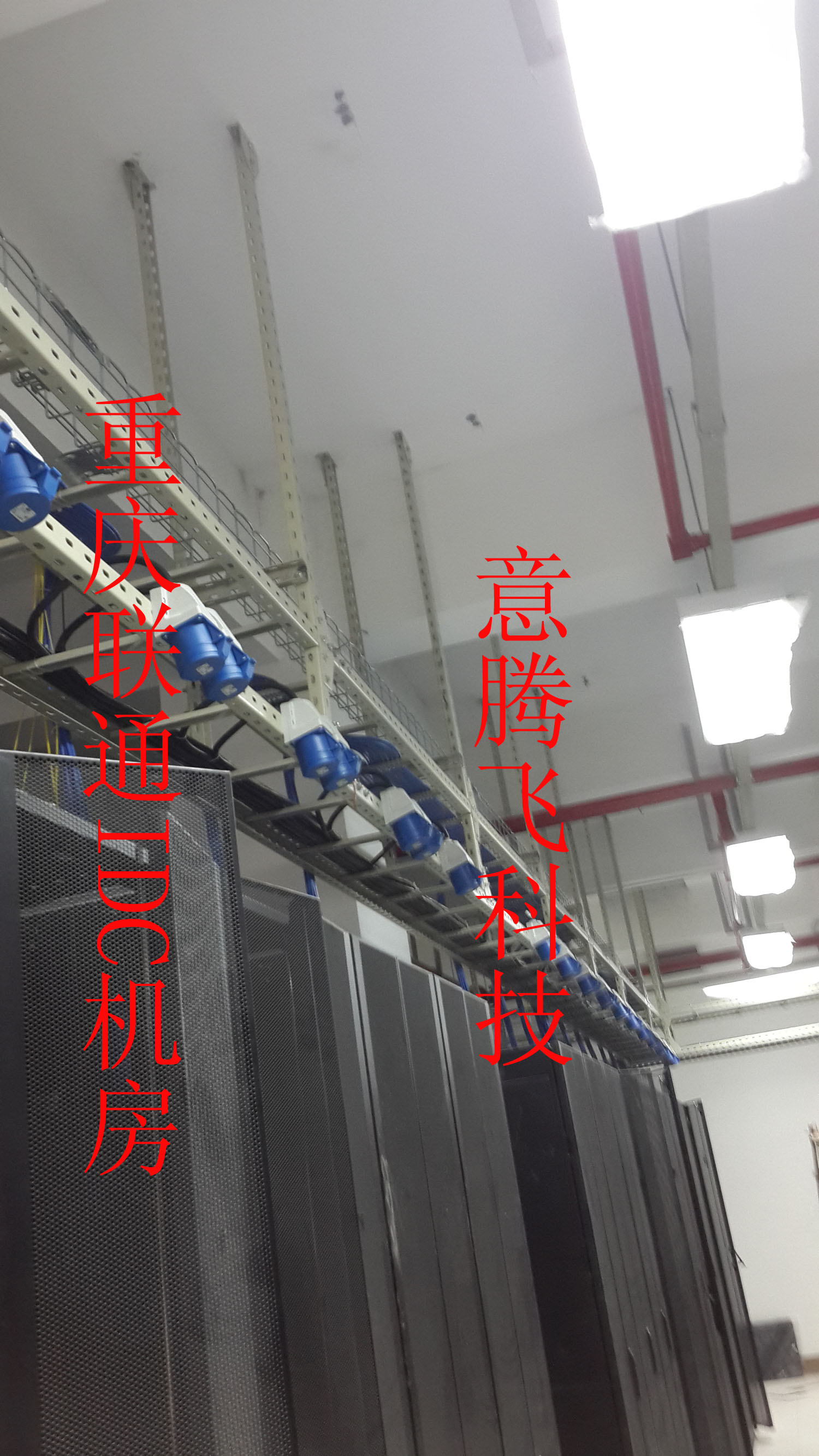 重庆联通idc机房工程案例-奥地利pce工业连接器