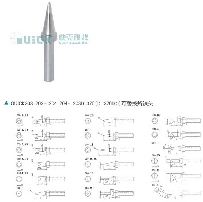 快克200烙铁头尺寸,型号图.使用于快克焊台