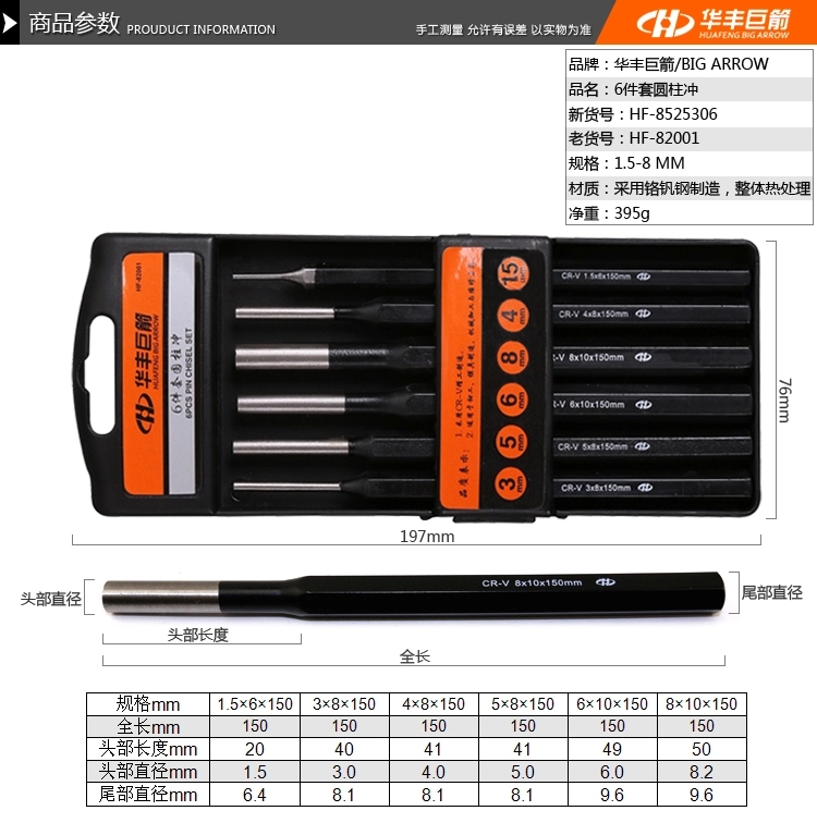 6件套圆柱冲 定位冲 钳工冲子模具维修五金工