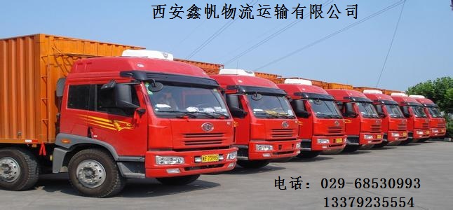 西安到庆阳货运公司,西安到庆阳货运公司价格