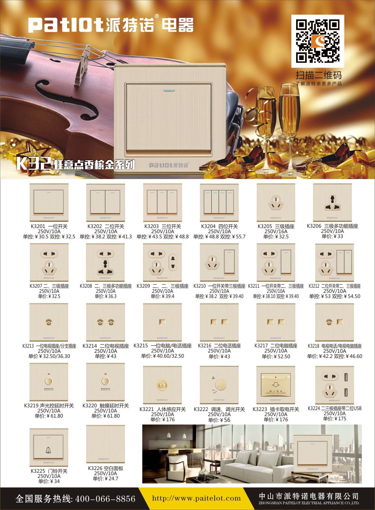 派特诺墙壁开关插座广告画册