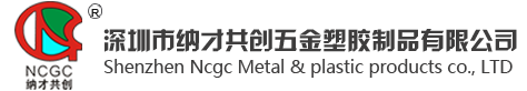 Shenzhen NCGC plastics Technology Co., Ltd.