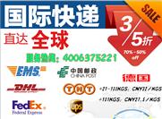 提供FEDEX/UPS/DHL深圳到德国进出口国际快递