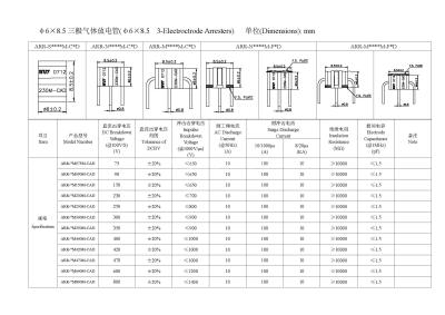 CAD型放电管