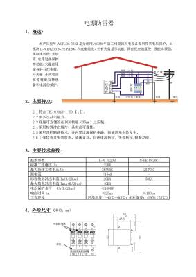 3+1三相防雷器