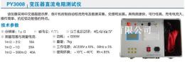 PY3008型變壓器直流電阻測試儀