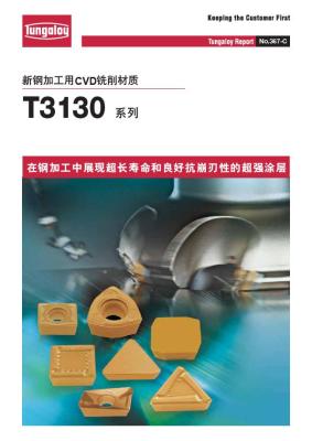 钢加工用CVD铣削材质 T3130系列