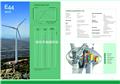 E44 900KW Wind Turbine/E44 900KW 風力發電