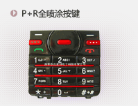 P+R全喷涂按键