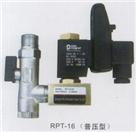 RPT-16A/B自动排水器
