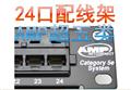 高品质工程安普配线架AMP24口网络配线架高端镀金版(100%过测试