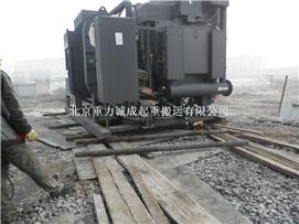 北京大型设备搬运公司、北京大型设备装卸搬运公司