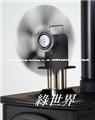 Stirling Engine Fan (史特林引擎風扇)