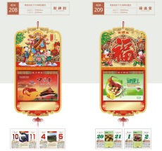ADA208-209傳統吉慶十六開擇吉皇歷