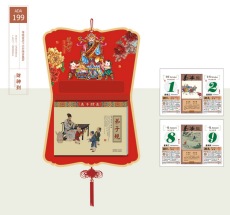ADA199傳統吉慶十六開擇吉皇歷