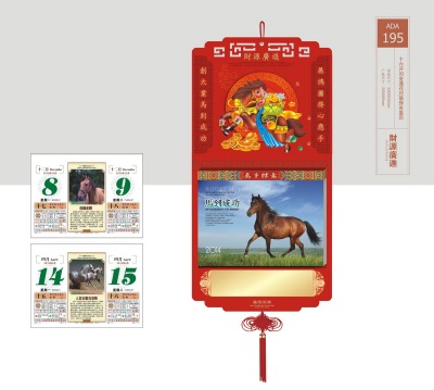 ADA195十六開閃金通花對聯擇吉皇歷
