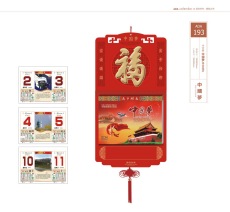 ADA193十六開中國夢擇吉皇歷