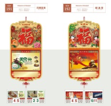 ADA191-192傳統吉慶九開擇吉皇歷