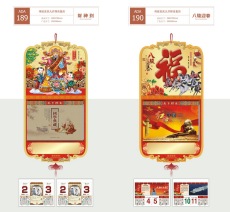 ADA189-190傳統吉慶九開擇吉皇歷