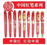 万里文具精英型签字笔 中国红笔 商务送礼 会议纪念品 定制礼品 水性笔