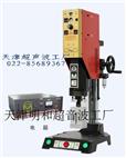 ME-1500J型号明和标准型超声波焊接机