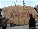 北京石頭吊裝卸車玉石搬運吊裝藝術品吊卸搬運
