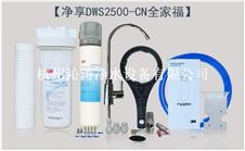 浙江杭州3M凈水器家用直飲 凈享DWS2500-CN 2580元3臺(tái)起批