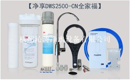 浙江杭州3M凈水器家用直飲 凈享DWS2500-CN 2580元3臺(tái)起批