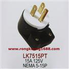 LK7515PT 台湾制造 15A 125V 5-15P插头 美规接线插头 90度弯角 NEMA电源头