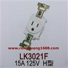 LK3021F 美规暗装插座 15A 125V 3孔美标插座 机柜插座 美式母座 5-15R