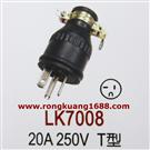 LK7008 美式工业插头 20A 250V 电源接线插头 灯饰插头 6-20P 美规接线橡胶头
