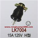 LK7004 美式工业插头 15A 125V 电源接线插头 5-15P 灯饰插头 橡胶接线插头
