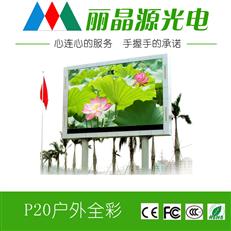 P20 Outdoor Full Color LED Display