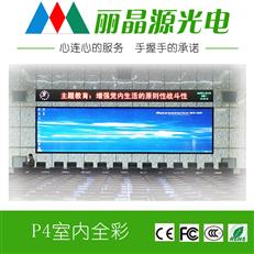 P4 LED indoor full color display