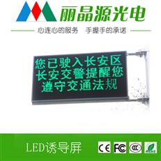 P10 LED F-type traffic guidance screen