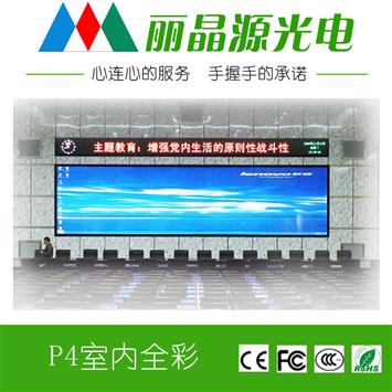 P4 LED indoor full color display