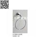 217毛巾環（Towel ring）ZD-MJH217