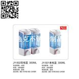 皂液器（Hand sanitizer vessels）ZD-ZYQ502