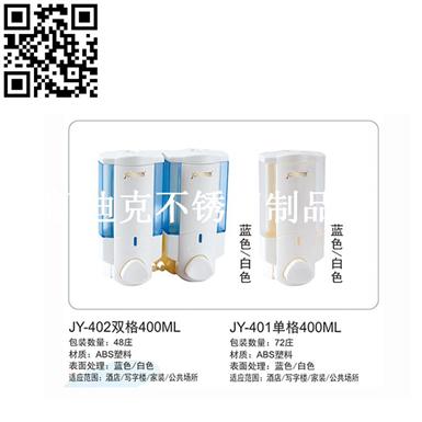 皂液器（Hand sanitizer vessels）ZD-ZYQ402